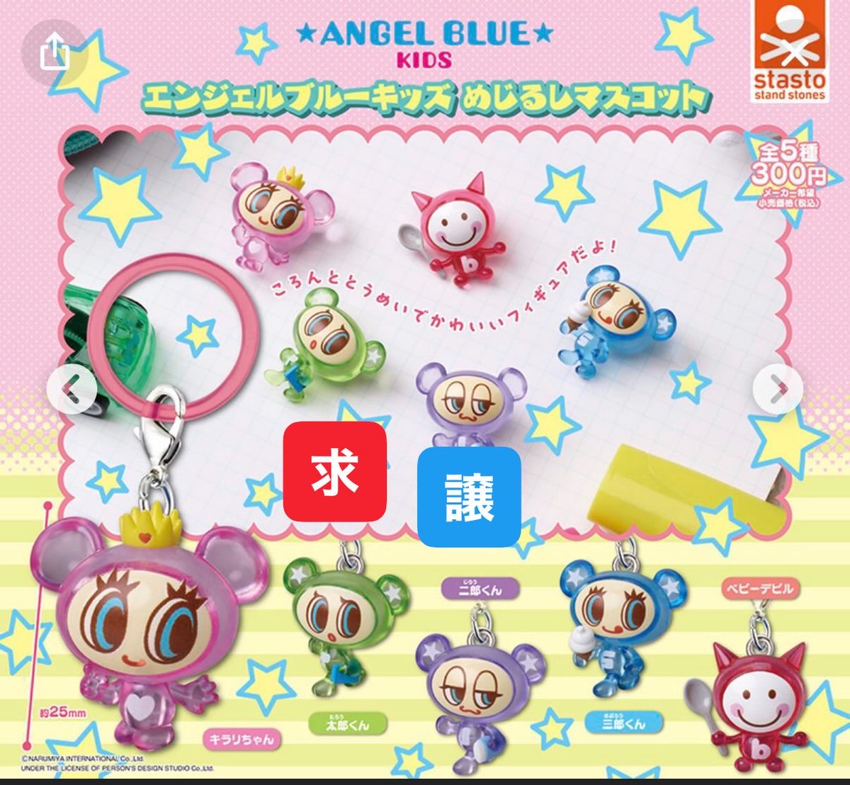 1051_____'s tweet photo. エンジェルブルーキッズ めじるしマスコット めじるしアクセサリー エンジェルブルー 交換

【譲】二郎くん

【求】太郎くん

郵送にて交換希望📮
検索からもお気軽にお声掛けください🙇🏻‍♀️ https://t.co/LmP7xar83v
