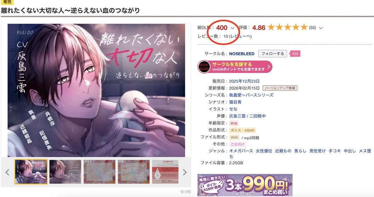 hanachieveryday's tweet photo. 『離れたくない大切な人～逆らえない血のつながり』

400DL＆10レビュー達成しました！

早速特典の追加申請しました、反映まで少々お待ちくださいませ🙇‍♀️

3本990円���とめ買い＆50%OFFクーポン同時利用できます‼️ 
この機会にぜひ🫶 https://t.co/bkihaLcQ0z