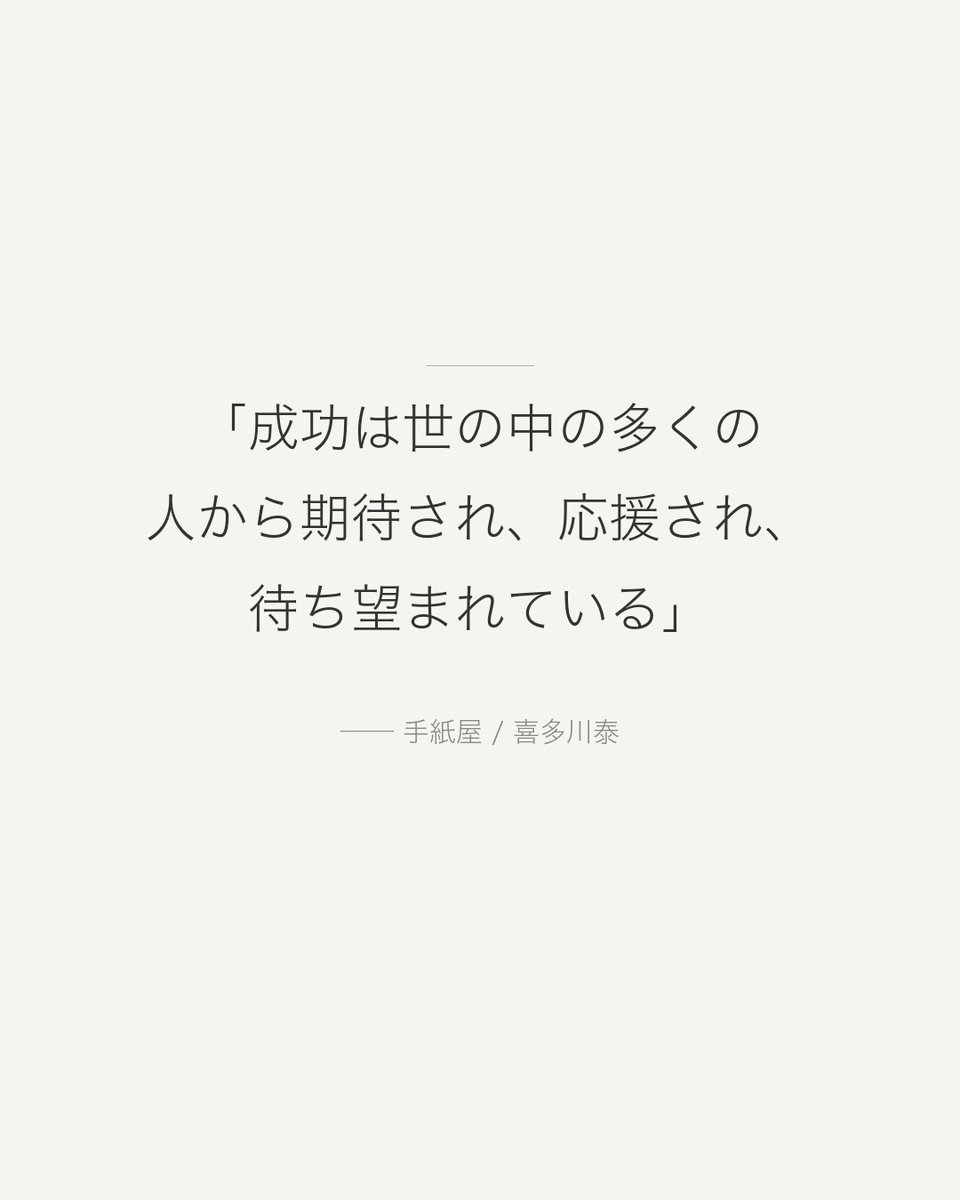 honobononurse's tweet photo. ブログを更新しました📚

『#手紙屋』／#喜多川泰

働くことに、
少し迷いを感じている人へ。

「誰かのために働く」

その言葉はありふれているのに、
読み終えた後も不思議と頭の片隅に残りました。

働く意味について、
静かに考えたくなる一冊です。

🔗プロフィールのリンクから https://t.co/hXtHsb3dyN