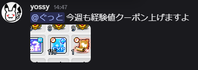 Xi_mrt's tweet photo. 2週間分のボスからドロップしたEXPクーポンをカスみたいな人間に送りつける遊びおすすめです😃👍 https://t.co/PQQ2c7xbrs