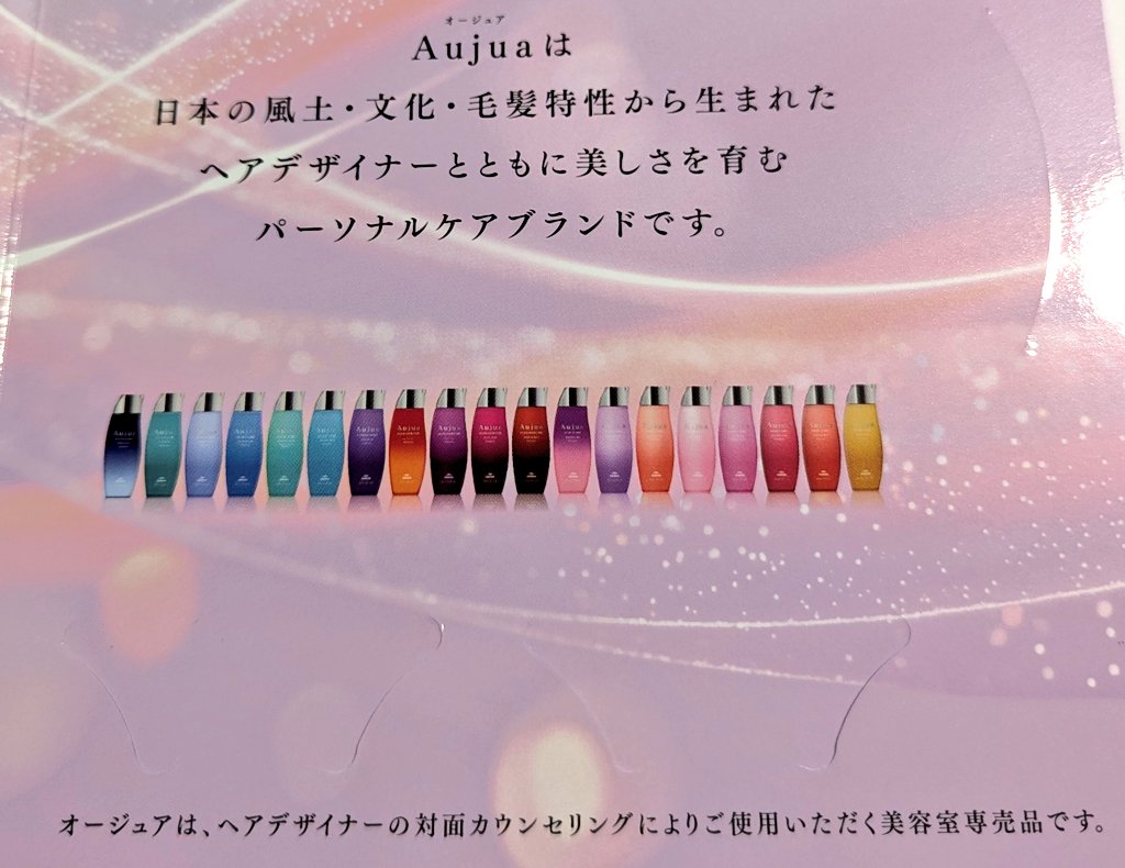 MarineIslands's tweet photo. @cosme TOKYOで
2026年6月3日（水）～6月9日（火）の期間、"人生に寄り添うパーソナルケアブランド"「オージュア」のPOP UPイベント「Aujua 振り返り美人展」をやっています。
普段は美容室でしか買えないシャンプー＆ヘアトリートメントのトライアルサッシェが限定販売されていたので好きな組み合わせで購入してきました。
個人的に地肌ケアのキーワードがアツい！
新ライン「ミラジェリィ」のお試しセットもいただきました。
会場でも様々なアイテムを実際手に取ることができて楽しめました。