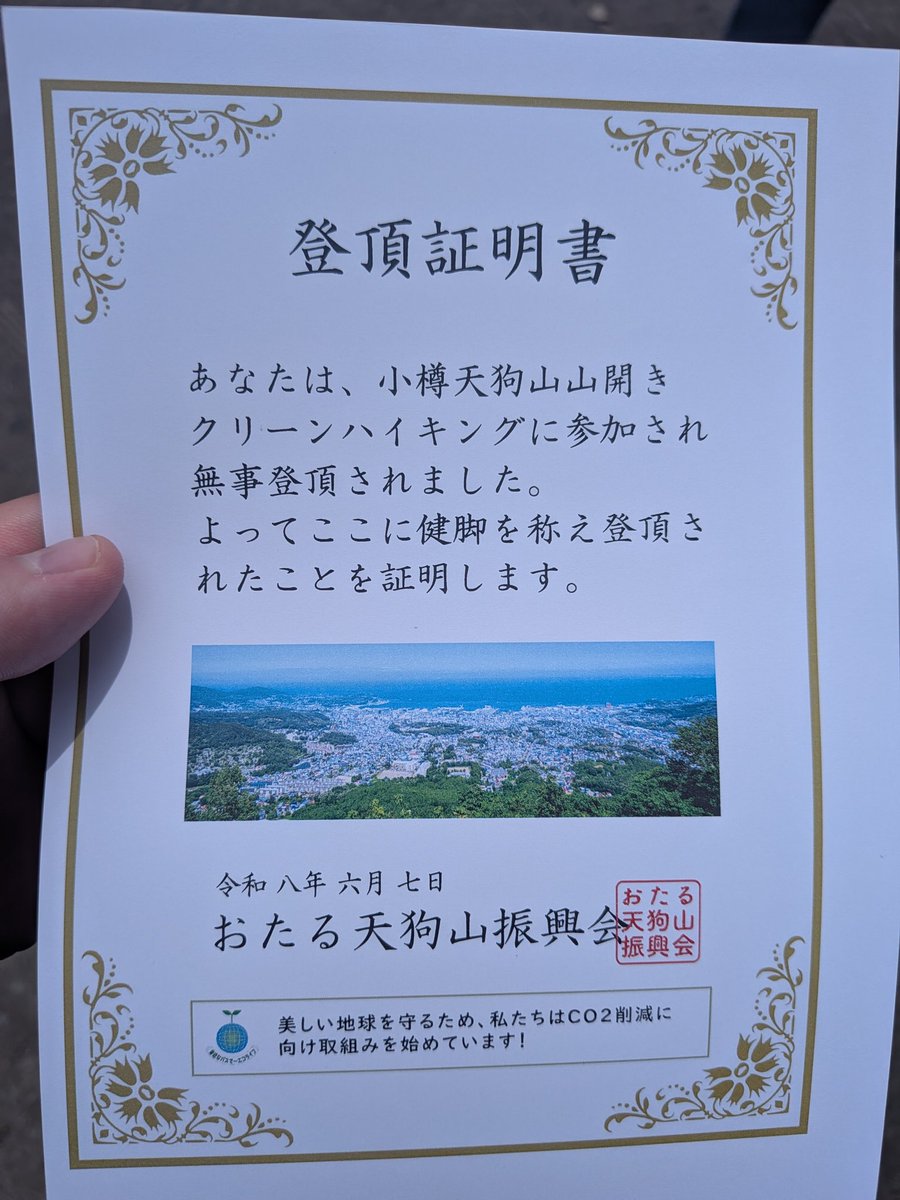 Runatee10's tweet photo. こっちでも。 初めて小樽天狗山でクリーンハイキングに参加して来ました！体力落ちてて大変でしたが楽しく登山出来ました...！そして小樽潮風高校コラボも忘れずにっと... https://t.co/G3PUto0pt2