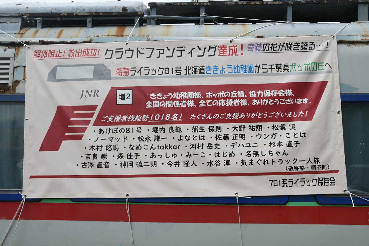 metro_emo's tweet photo. 保存されることになりますね。
そして塗装は新塗装色にまた塗り直しが決まり…。
今後も目が離せませんね。 https://t.co/QNCnAZl9wY