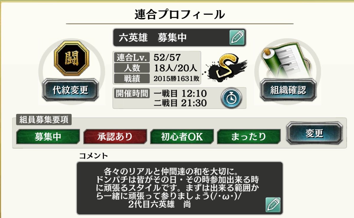 FqSwuPt43G43510's tweet photo. 【六英雄】
月間の最中で恐れ入りますが、諸事情につき3名離脱につき来週より3名様募集中です🙇

簡単な作戦概要等はありますがリアル重視なまったりスタイルです📣編成自由で出来る時に一緒に楽しく出来たらと思います、よろしくお願いします🙏 https://t.co/la6iMdxpk4