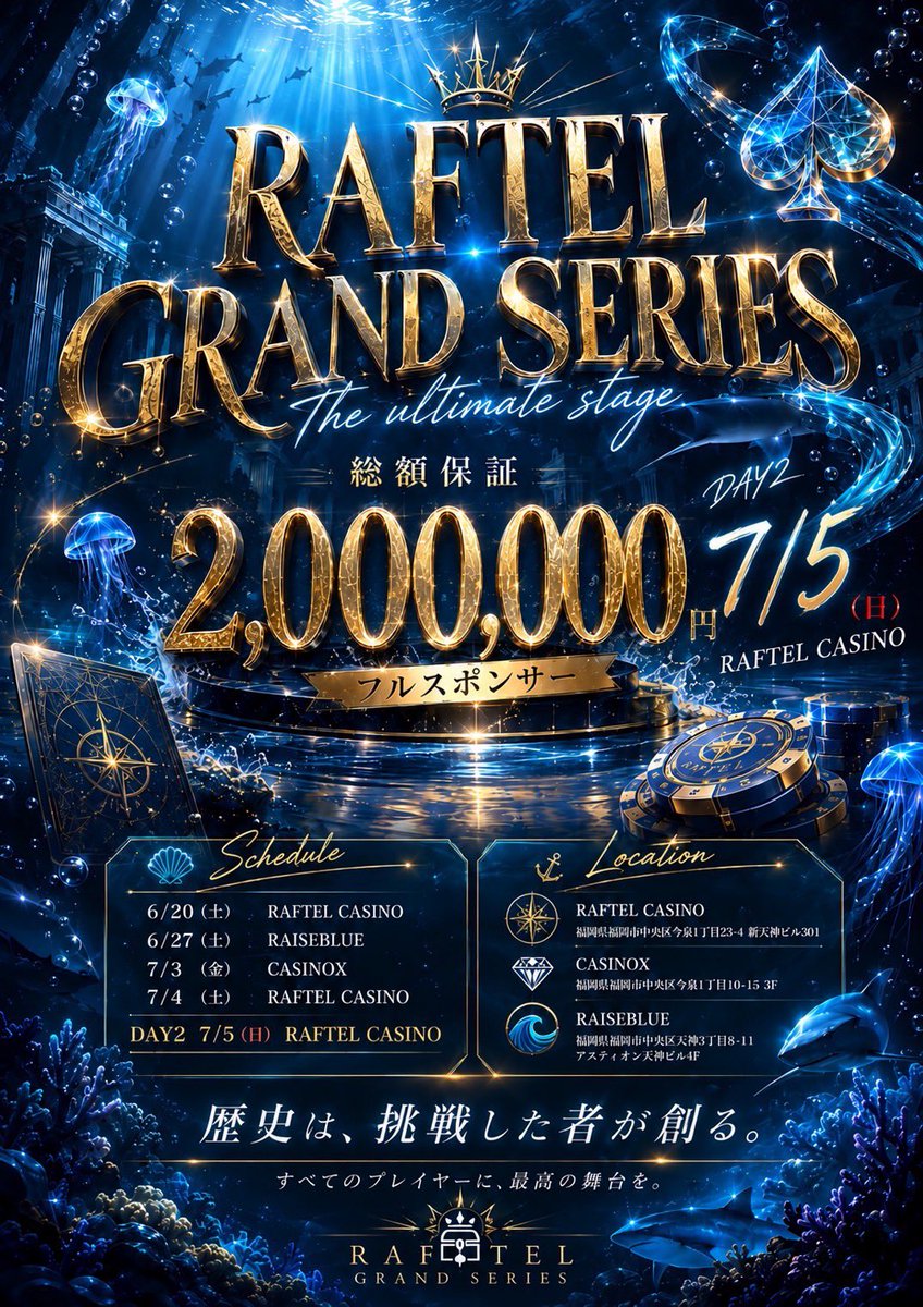 rgs_official_'s tweet photo. 【リポスト、リツイートキャンペーン】

🔥総額18万円分🔥

RAFTEL GRAND SERIES 
第1回開催記念 
フルスポンサードトーナメント

DAY1各フライトごとに
チップリーダー賞金10万円‼️
※4回開催

DAY2プライズ
200万円保証

【キャンペーンプレゼント内容】
RGS MAIN EVENT DAY1無料参加チケット
✨抽選で5名様✨
3万円相当×5名

サテライト無料参加チケット
✨抽選で10名様✨
3,000円相当×10名

【応募方法】
✅ @rgs_official_をフォロー
✅ この投稿をリポスト
※各店舗のアカウントをフォローで更に当選率アップ⁈！

【応募締切】
6月14日 23:59まで

総額保証200万円💰
福岡最大級のポーカートーナメント
「RAFTEL GRAND SERIES」開催決定🔥

現在サテライト毎日開催中‼️
初回サテライトから大盛況

福岡エリア最大級のシリーズイベント🌟
この機会にぜひご参加ください
たくさんのご応募お待ちしております🙇‍♀️🔥

※RGS（RAFTEL GRAND SERIES）のPrize Poolは、協賛企業各社のご支援により実現しております。
※本トーナメントは、関係法令および各種ガイドラインに則り運営しております。

#RGS
#RAFTELGRANDSERIES
#ポーカー
#poker
#天神ポーカー
#博多ポーカー
#福岡ポーカー
#ポーカートーナメント
#ポーカートナメ
#西日本最大級ポーカートーナメント 
#西日本最大級ポーカー大会
#西日本最大級ポーカーイベント

@casinoRAFTEL
@cajinox
@RAISEBLUE_poker