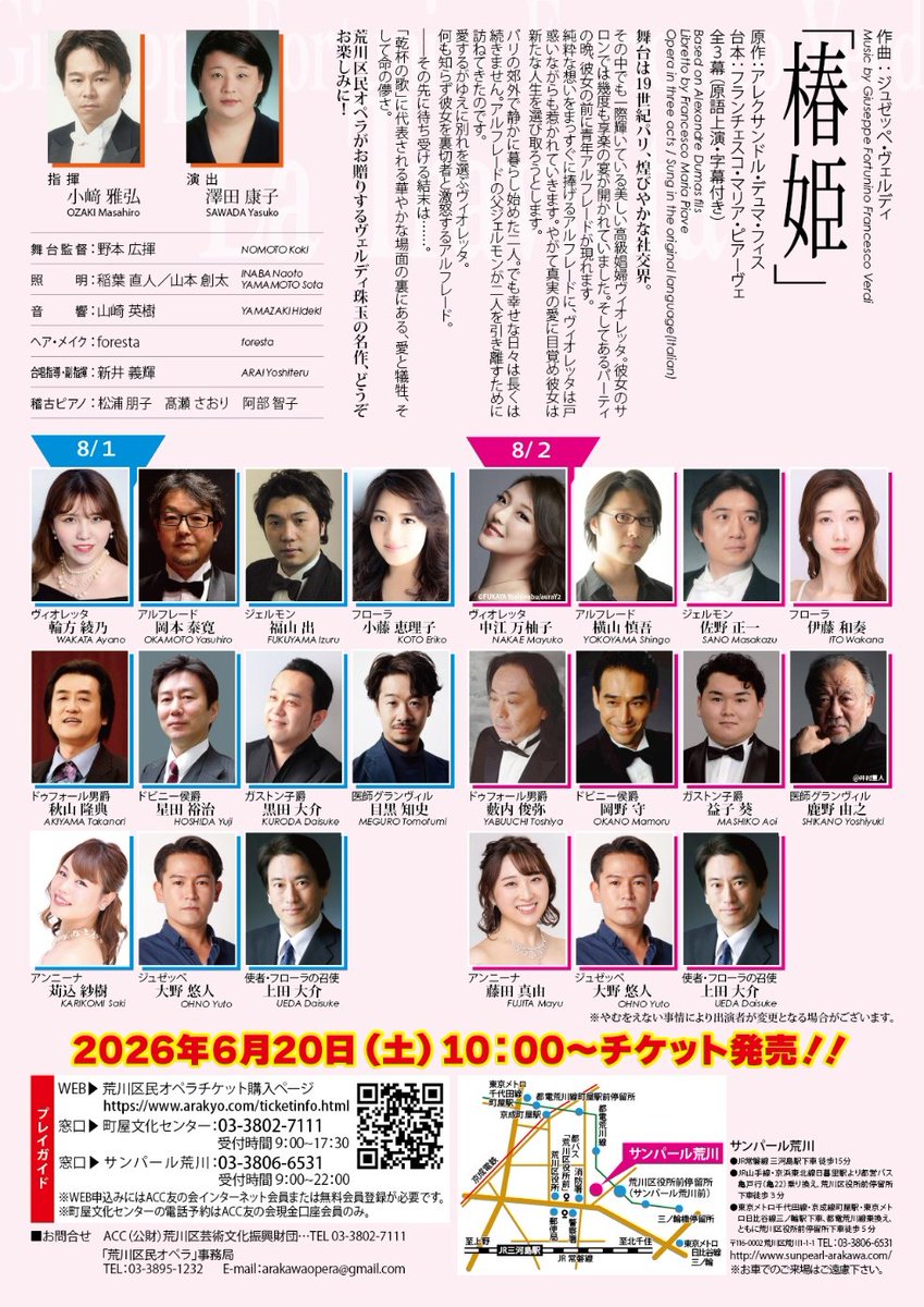 Osappidayo's tweet photo. 8月1日は荒川区民オペラ「椿姫」アンニーナ役で出演します！下町情緒あふれるあたたかい街荒川でオペラを楽しみませんか？チケットは私から購入可能です！ぜひご検討ください😍 https://t.co/bAxyosiehD