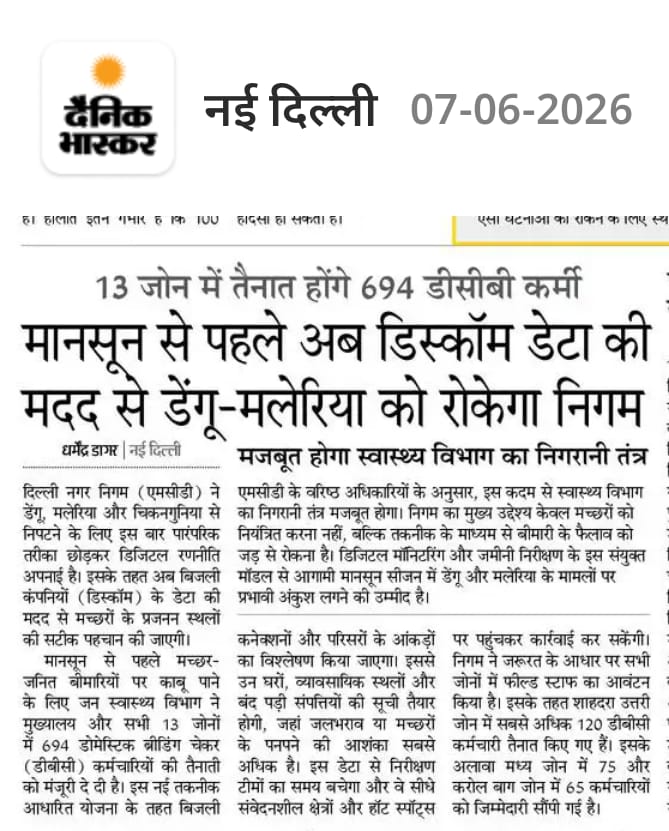 Dagarjournalist's tweet photo. नई दिल्ली के दैनिक भास्कर के 07-06-2026 एडिशन की यह खबर जरूर पढ़ें।

दैनिक भास्कर ई-पेपर पढ़ने के लिए यहां क्लिक करके ऐप इंस्टॉल करें - 
https://t.co/HIH4CGxPEV https://t.co/pgXeGqaVM7