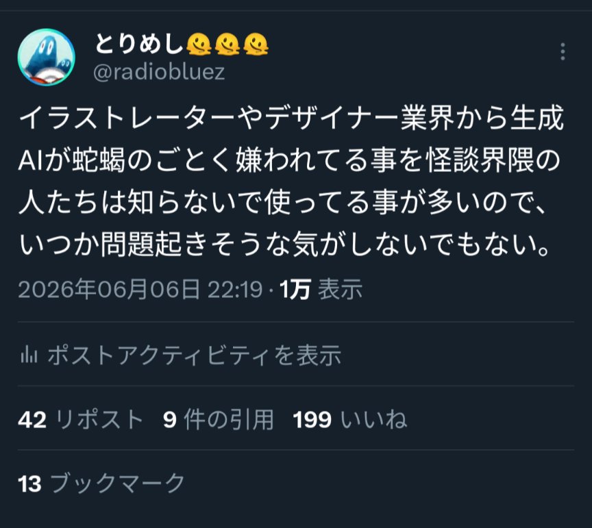 radiobluez's tweet photo. やったぜバズった(白目)
しかし肝心の怪談界隈には広まってない🫠 https://t.co/3vxfRxhAZq