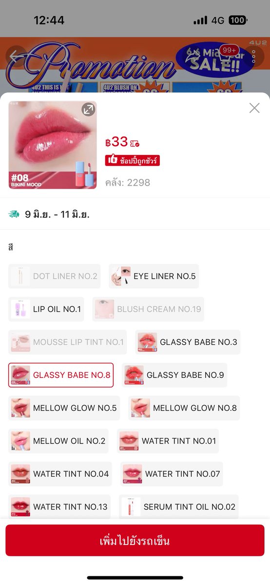 ____SAUSO_____'s tweet photo. ทุกคนนโปรโมชั่น4u2 จาก66บาท นี่กดได้33บาทอะโคตรถูก มีอะไรถูกกว่านี้อีกมั้ยไปตำกัน https://t.co/qkYkeTxuPm https://t.co/yuPFnZNFBL