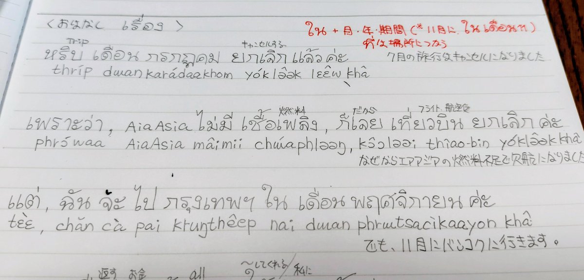 picolinn's tweet photo. フォロワーさんとお話してたけど、最近タイ語の手書き学習あまり見掛けなくなったなぁ〜🥺。
でも、私は続けてますよ！
試験終わった翌日から膨大な宿題を粛々とこなしてます。
#タイ文字部
#タイ語 https://t.co/BLQXP6ycGo