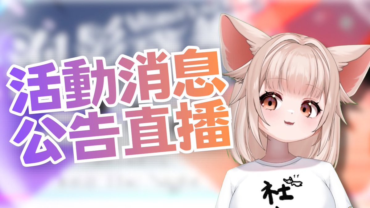 Coxib_vtuber's tweet photo. 【重大公告】泡影殘響演唱會活動宣傳！ https://t.co/Ce6r5AbdEh https://t.co/DvSqfSK2F3