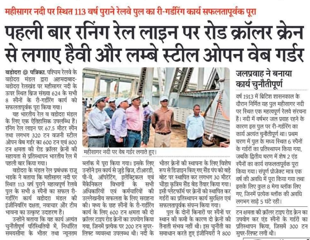 DRMBRCWR's tweet photo. वडोदरा मंडल द्वारा महीसागर नदी पर स्थित 113 वर्ष पुराने रेलवे पुल का री - गर्डरिंग कार्य सफलतापूर्वक पूरा किया गया। https://t.co/rYvr9RT53N