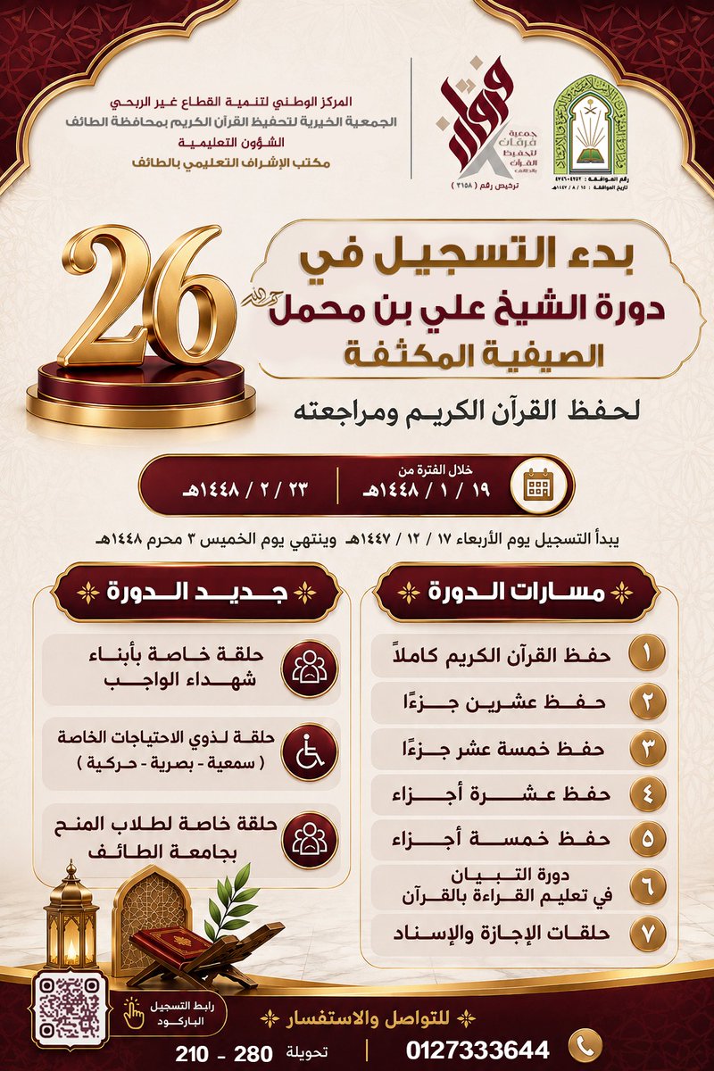 comqt's tweet photo. التسجيل في دورة الشيخ علي بن محمل -رحمه الله- الصيفية المكثفة لحفظ #القرآن الكريم ومراجعته
https://t.co/8yFgse8TUz https://t.co/fHATjjk6lJ