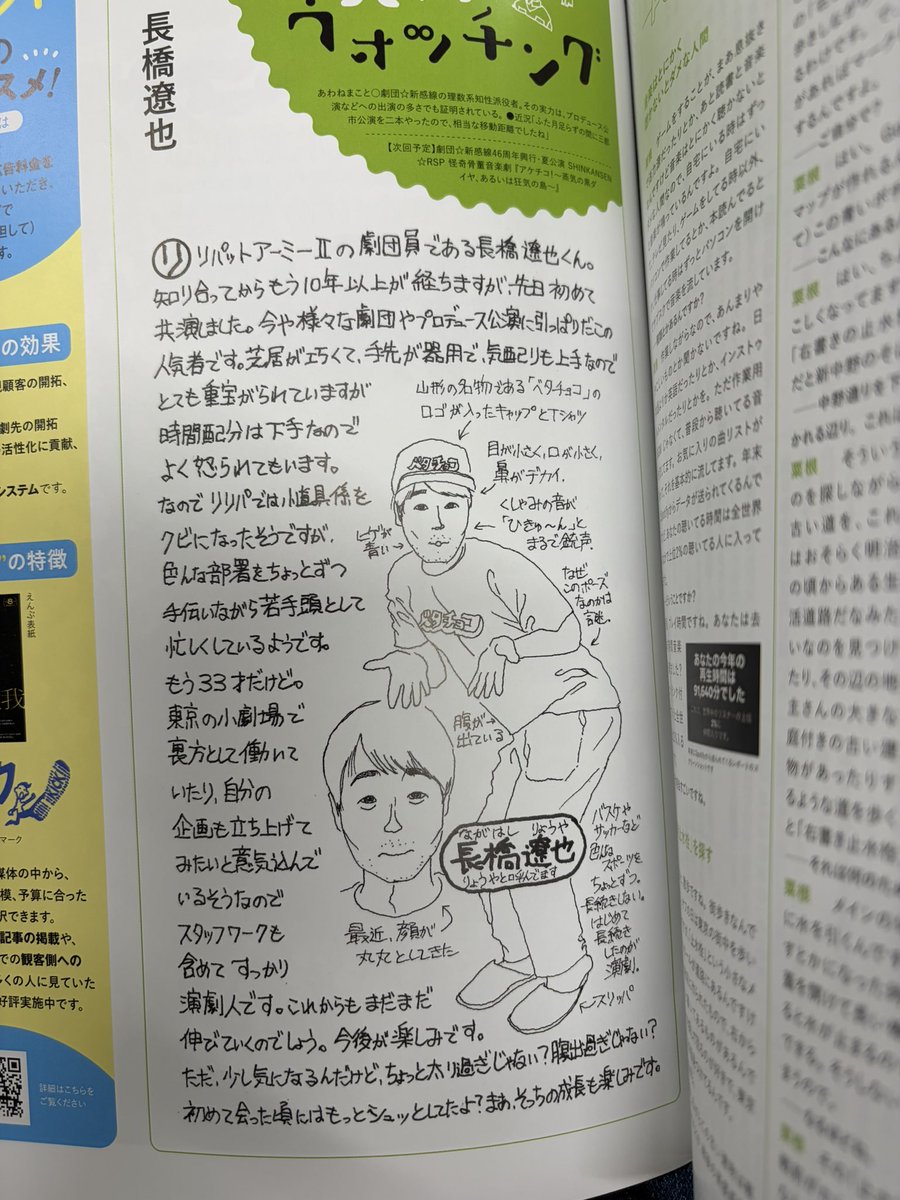 nagahashiryoya's tweet photo. えんぶの6月号に粟根さんが書いてくださりました！！
嬉しい〜！！！！
でも太ってきてるのがバレました！
痩せます！ほんと痩せます！ https://t.co/7p6OTPvTZD