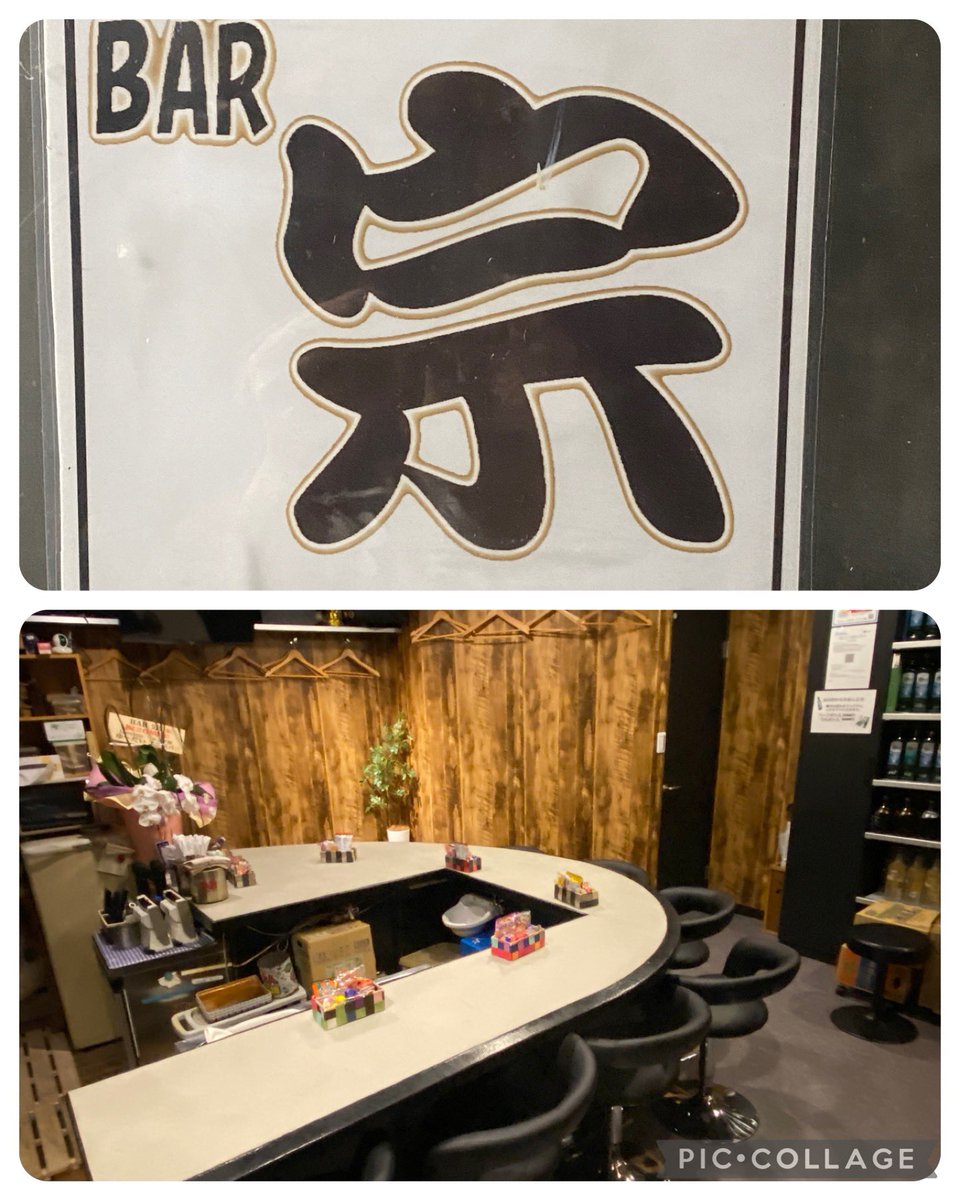 Barmune's tweet photo. 2026年6月7日（日曜日）
2026年6月8日（月曜日）
遊食家宗、BAR宗は
両日定休日です。
宜しくお願い致します。 https://t.co/I4yeEWHlLx