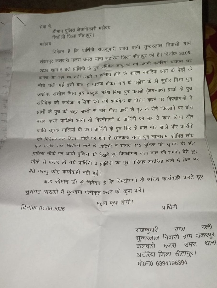 DileepR43344379's tweet photo. महोदय 30/5/2026 की घटना है अभी तक कोई कार्यवाही नहीं हुई मुकदमा दर्ज कराने की कृपा करें @sitapurpolice @Uppolice @CMOfficeUP @dgpup https://t.co/OgtTeIpyoS