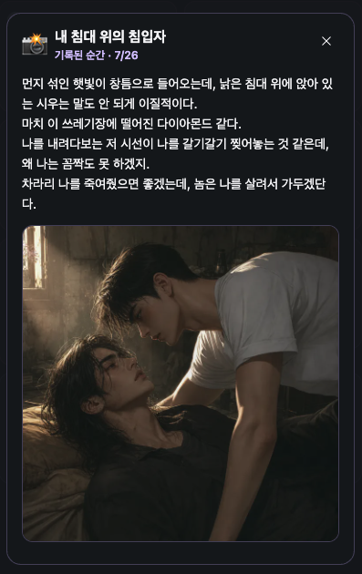 DanbiChat's tweet photo. 그 사람이 나를 몰래 검색해본 기록, 끝까지 캐봤습니다.

단비챗에 ‘폰 모드’가 생겼어요.
그의 SNS, 검색 기록, 비밀 메모 8개 —
대화에선 안 보여주던 은밀한 이야기들을 탐색해보세요.

내 폰에는 메신저, 커플로그와 함께
오늘부터 D-Day.

https://t.co/7u5n0FecX7
#AI채팅 #AI캐릭터채팅 #캐챗 #단비챗 #BL