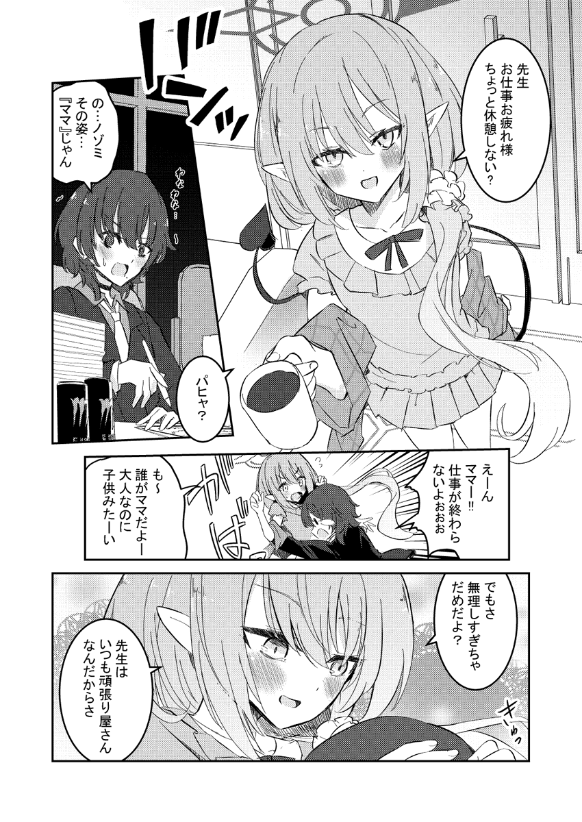 ノゾミママ漫画 #ブルアカ 