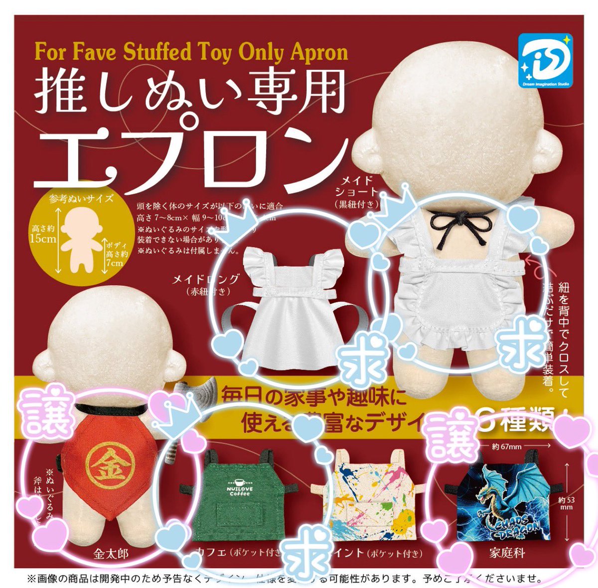 traaccpanda's tweet photo. 【交換/譲渡】推しぬい専用エプロン ガシャポン  ガチャガチャ

譲）家庭科 金太郎
求）カフェ メイドロング メイドショート
定価＋送料

◎郵送でのお取引
◎出先のため、お写真のちほど提示します https://t.co/vty5CnmH32