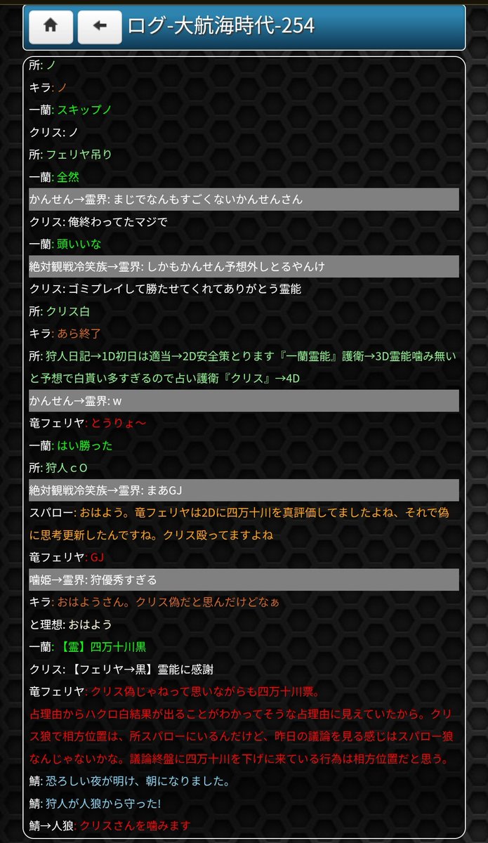 onlinePL_'s tweet photo. 所さん

全gj

鯖: 狩人が人狼から守った! 
鯖: 時間を90秒延長しました

キラ: GJ
竜フェリヤ: GJ
一蘭: GJなのと延長草

鯖: 狩人が人狼から守った! 

一蘭: はい勝った
所: 狩人ｃO
竜フェリヤ: とうりょ～

https://t.co/zik7mA1rYb https://t.co/um0lET0vKa