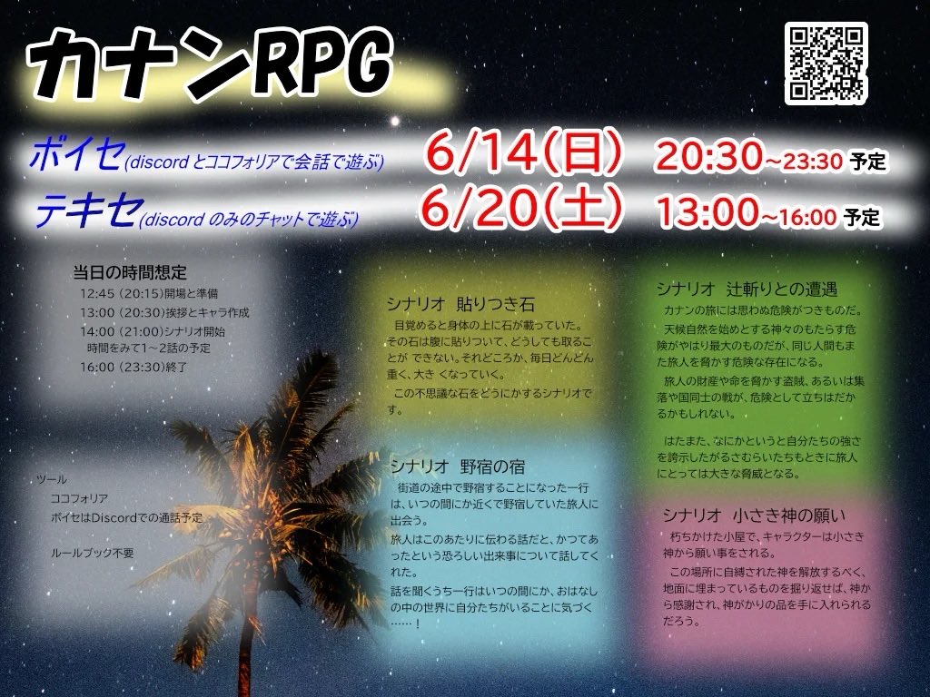 dojintrpgconve's tweet photo. 同人TRPGオンリーオンラインコンベンションで募集中！
カナンRPG卓
ボイセ6/14(日)20:30〜開催
テキセ6/20(土)13:00〜開催
追加参加可能です！ゼヒ遊びにきてね！！ https://t.co/bzNC6a0jsv