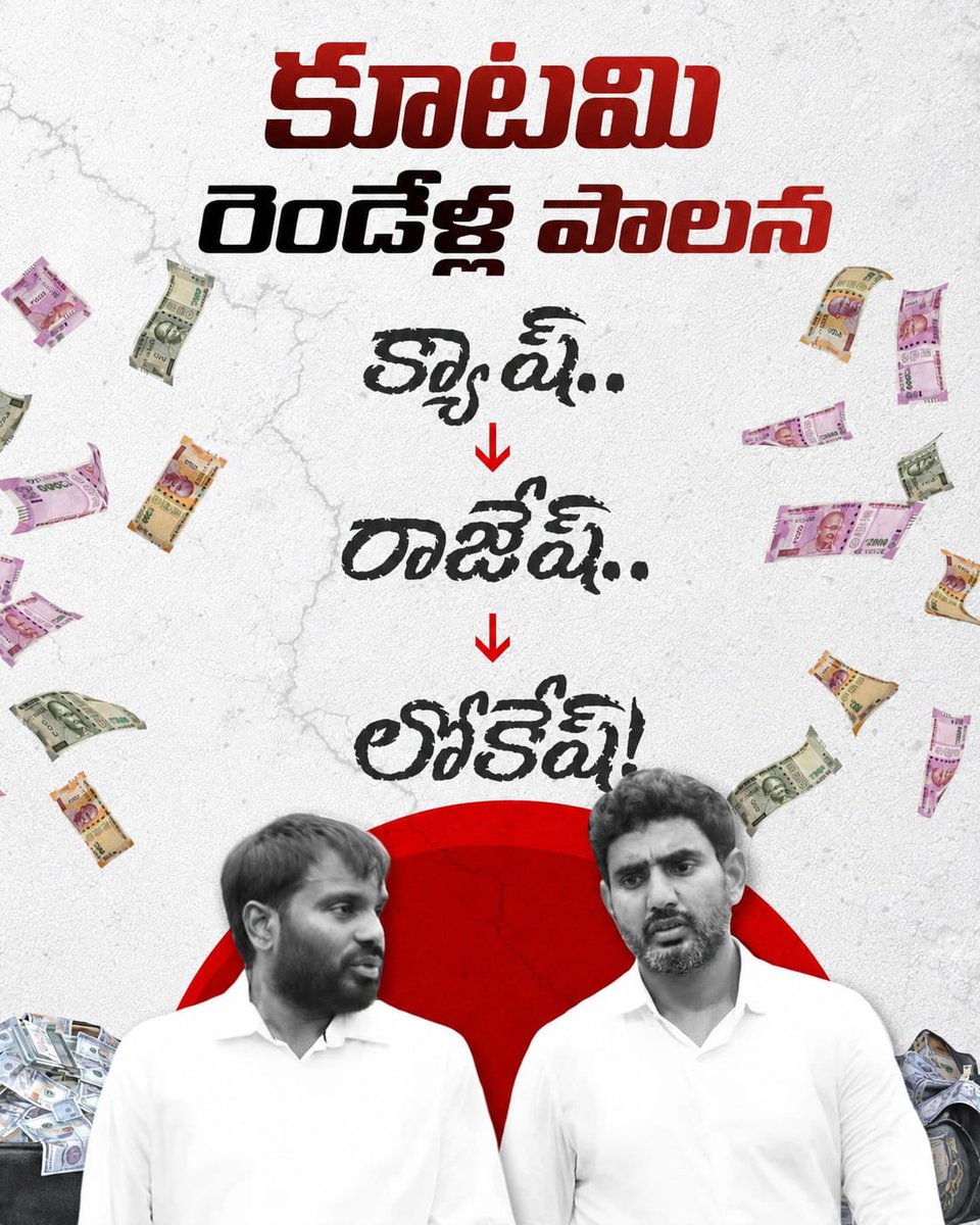 YSRCParty's tweet photo. మీపని బాగుందయ్యా .. లవ్ క్యాష్.. @naralokesh.. రాజేష్ ( లోకేష్ PA).... ఇదే మీ రూటు. రాష్ట్ర ప్రజలు ఎలా అల్లాడుతున్నా మీ గల్లా పెట్టెలు నిండితే చాలు..మీ వ్యాపారాలు కళకళలాడితే చాలు..

#2YearsForCBNBackStabbing
#LooterLokesh
#ScamsterBabu https://t.co/4GWinzIgCn