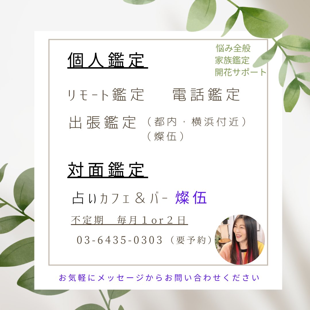 Harmony8thec's tweet photo. 明日は18時から23時まで燦伍さん@uranaisango で占います🔮

月曜は恒例のダブルMiho😊です✨

15時〜20時から
山吹海帆先生です✨
＠m_yamabuki 

電話でのご予約をお願いします。
03-6435-0303
#占い　#麻布十番
#燦伍 https://t.co/R2yHShTOTX
