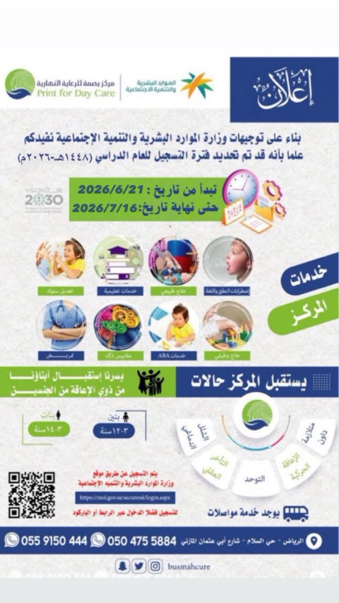 busmahcure's tweet photo. يفخر مركز بصمة باستقبال أبنائنا من ذوي الاعاقـة ، إيمانًا بقدراتهم وتميزهم، وحرصًا على تمكينهم وصناعة أثر إيجابي في مسيرتهم ✨ https://t.co/mvKW0wDqXy