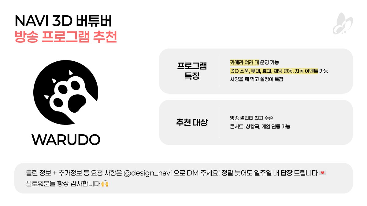 design_navi's tweet photo. 와루도, VSF, 멜리고 차이점 정리해왔습니댜아 !!

개인적인 견해 + 버츄얼 친구 의견을 모아 정리했구요
3D 버츄얼 준비하시는 분들께 도움이 되었으면 좋겠습니다...❤

마지막에 와루도 추천하긴 했지만
저는 한국어가 좋아서... 멜리고가 더 흥했으면 좋겠습니당😝 https://t.co/5eUu6JHQ8T