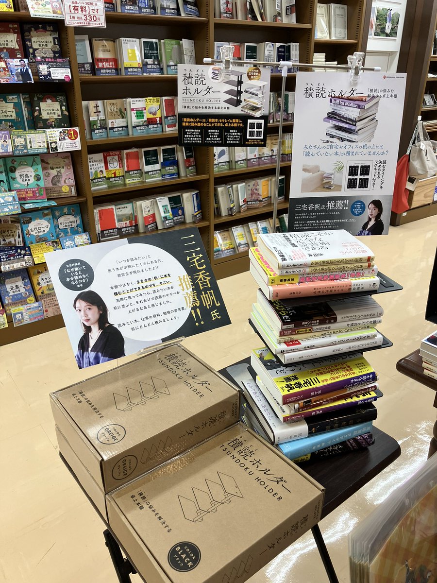 harukas_maruzen's tweet photo. 【積読ホルダー】入荷しました。

積読の悩みを解決する卓上本棚❗️

ブラックとグレージュ在庫あります。
商品は、書籍売場で展開中です。
お問合せ頂ければ、ご案内もいたします。 https://t.co/Z5jRVXXMDG