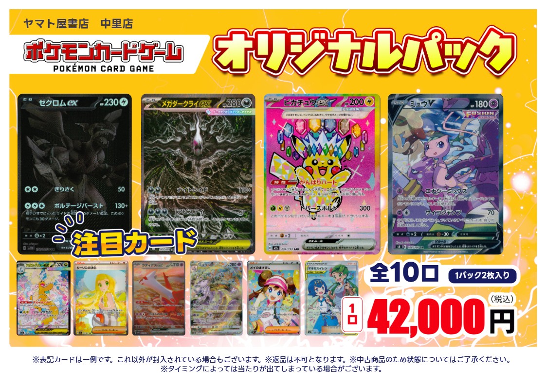 オリパ情報】 #ポケカ 税込42000円オリパ作成しました！ \全10口
