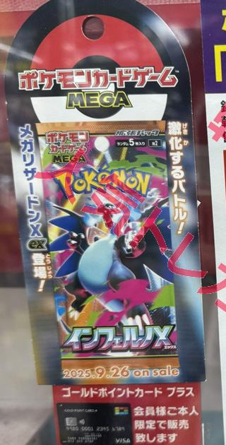 ヨドバシ 人気ポケカ 販売情報❗】 ✓アビスアイ ✓インフェルノX が