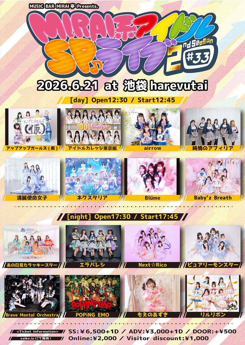 Stand_Up_Next's tweet photo. ⭐️ライブ情報⭐️
6/21(日)
「MUSIC BAR MIRAI亭」Presents.
MIRAI系アイドルSPライブ 2ndSeason#33
at 池袋harevutai

【時間】
[day] 開場12:30／開演12:45
[night] 開場17:30／開演17:45

[券売情報]
2026/6/8 20:00〜　整理番号ランダムにて販売開始
https://t.co/lshQ4UMyFn

#ネクストリコ https://t.co/ZzsBIYx7Vr