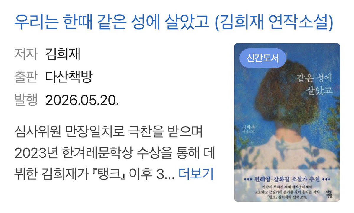 molae96's tweet photo. 박정민 NEW추천책 하나 더 갑니다
김희재 작가님 - 우리는 한때 같은 성에 살았고 https://t.co/mqZ9wHuIPv