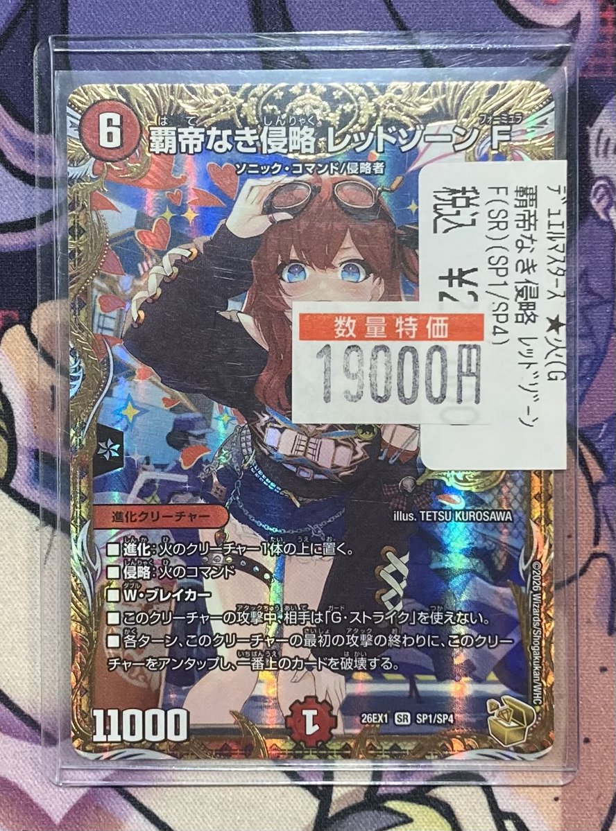 🔥デュエルマスターズ🔥 ⚡️覇帝なき侵略 レッドゾーンF 金トレジャー