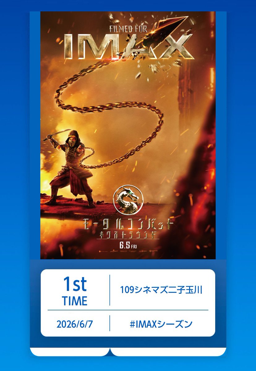 ikaRepeatQ's tweet photo. 109シネマズのIMAXで映画観ると記念の画像が貰えるよ
#モータルコンバット2 だとこんなのよ〜プレゼントもとらえるみたい
#IMAXシーズン https://t.co/eDIpSPCpGk