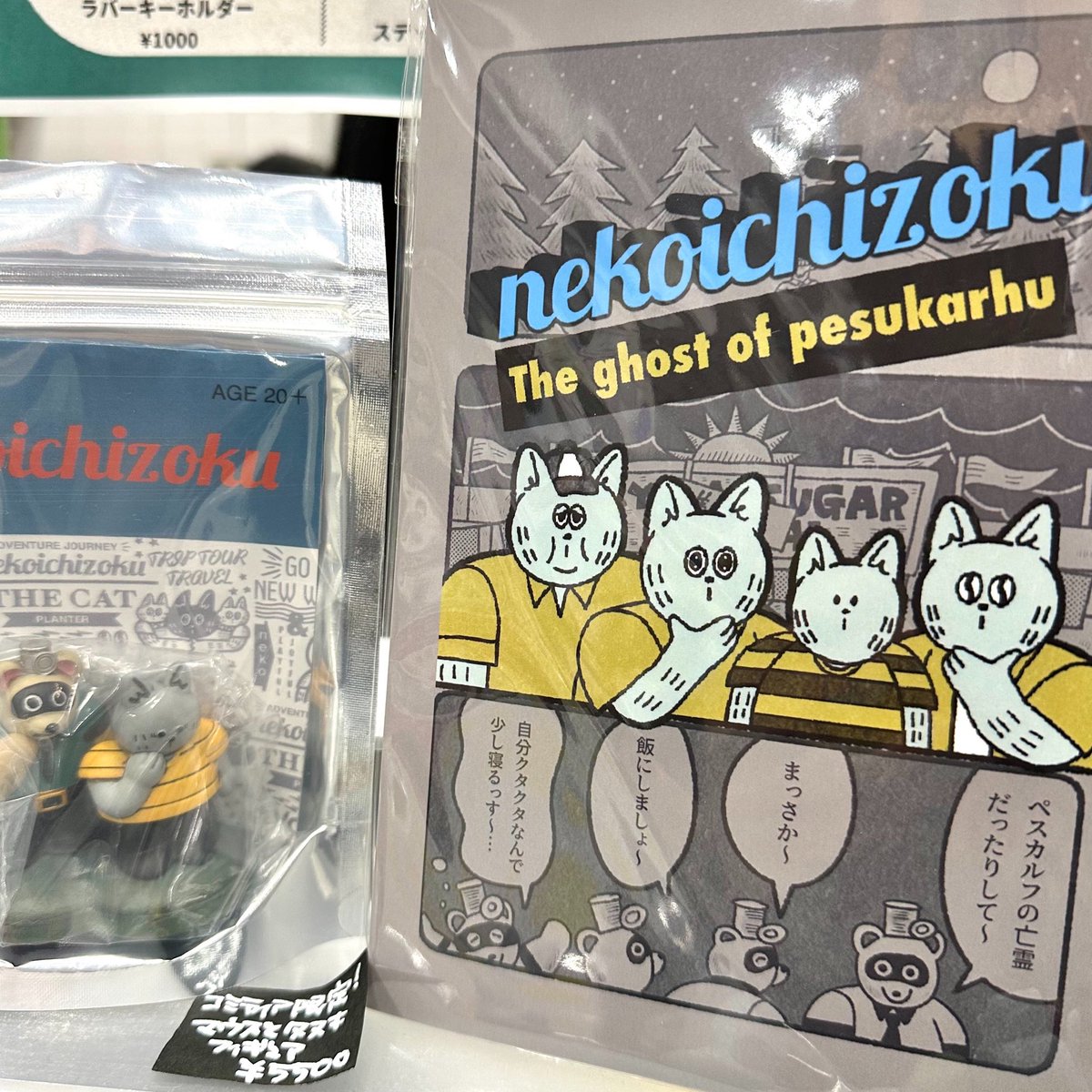 plan_ter's tweet photo. コミティア限定フィギュア『HELLキノコ』
と、ラバキーが完売です🙇‍♀️🙇‍♂️
ありがとうございます✨

新作のコミティア限定たぬき&amp;マウスフィギュアもラスト1点になりました❗️

あと45分、よろしくお願いします🤩

#コミティア156 https://t.co/4yWR42bqvt