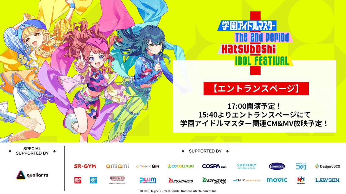 学マス2nd_HIF_DAY2】 このあと15:40より、 ASOBISTAGEエントランス