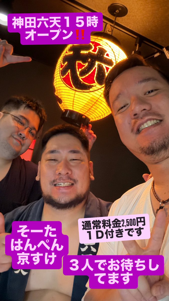 神田六天@6/9(火) 🔥火曜サラデー🔥 17時OPEN！ (@rokuten_kanda