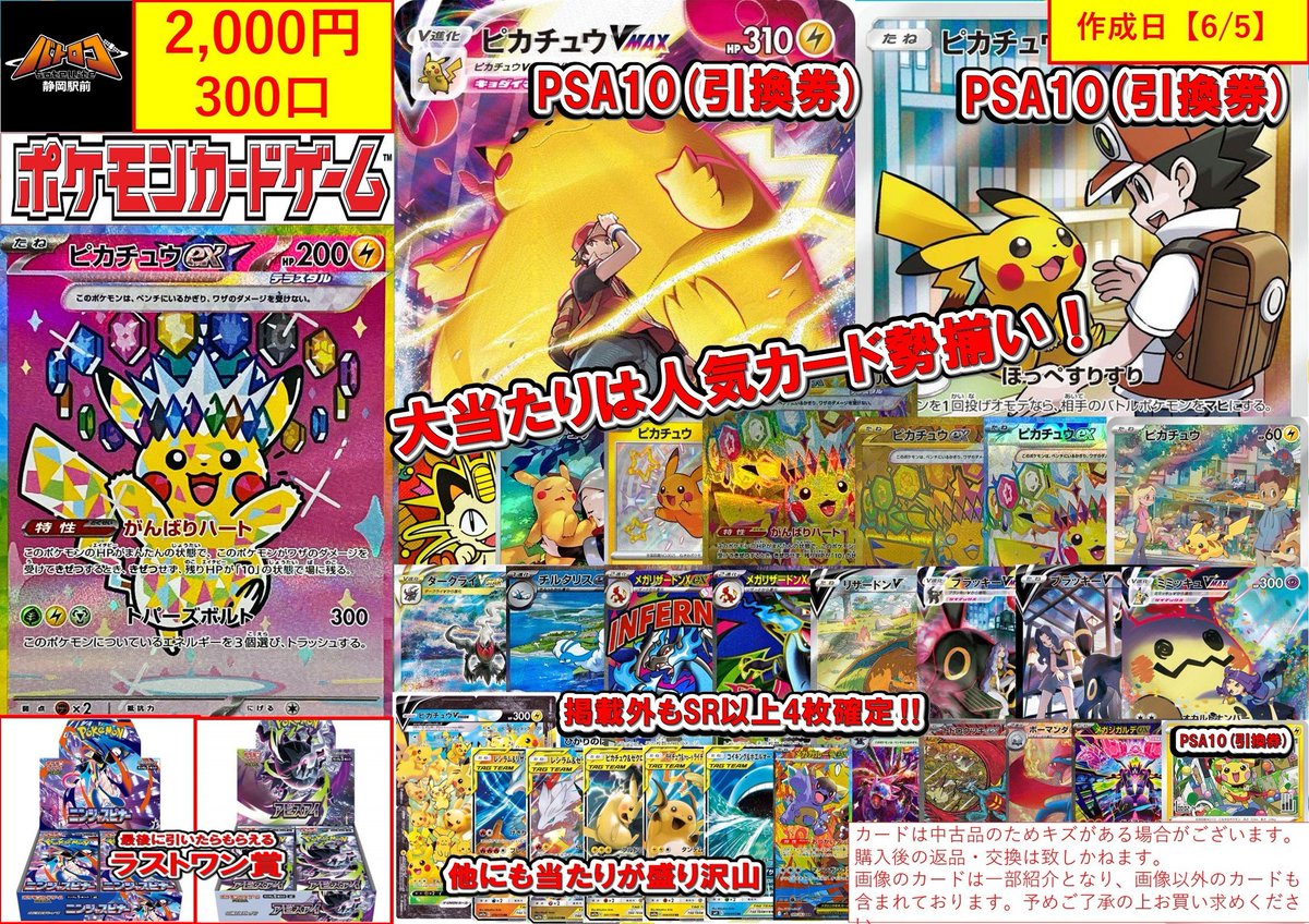 販売情報】 #ポケカ 特製くじ販売チュウ！⚡ ✨残り口数✨ ・2,000円