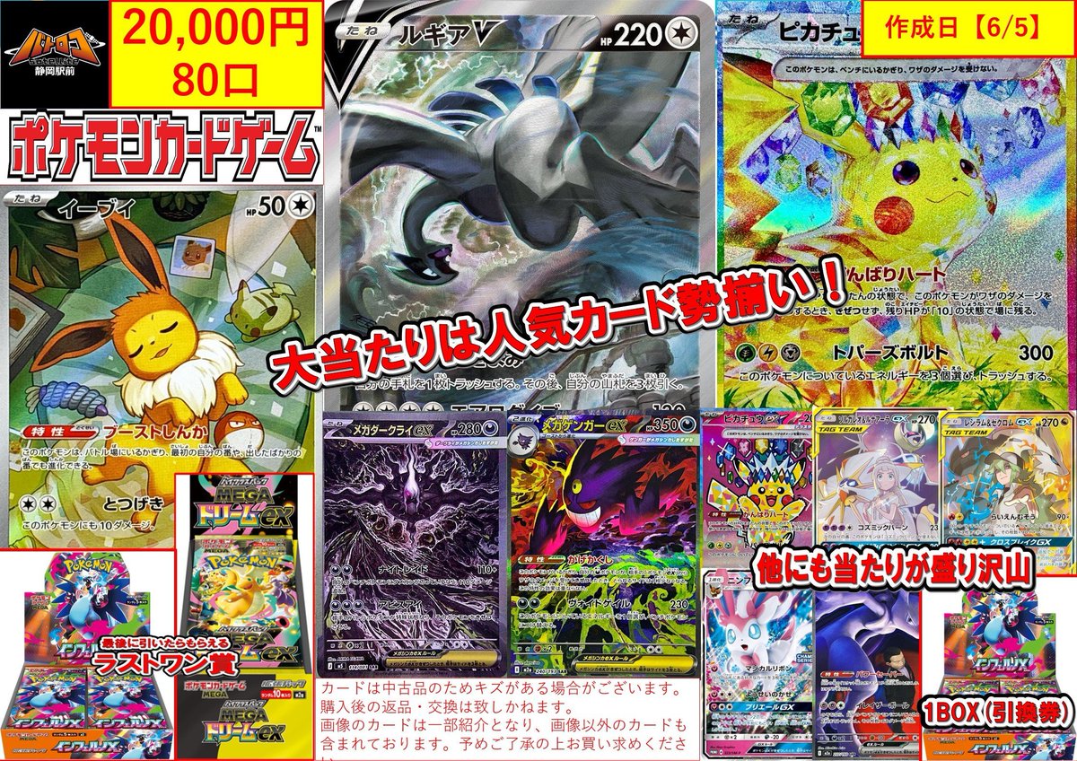 販売情報】 #ポケカ 特製くじ販売チュウ！⚡ ✨残り口数✨ ・2,000円