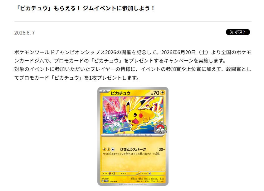 キャンペーン詳細⚡ 敢闘賞としてプロモカード「ピカチュウ」を1枚