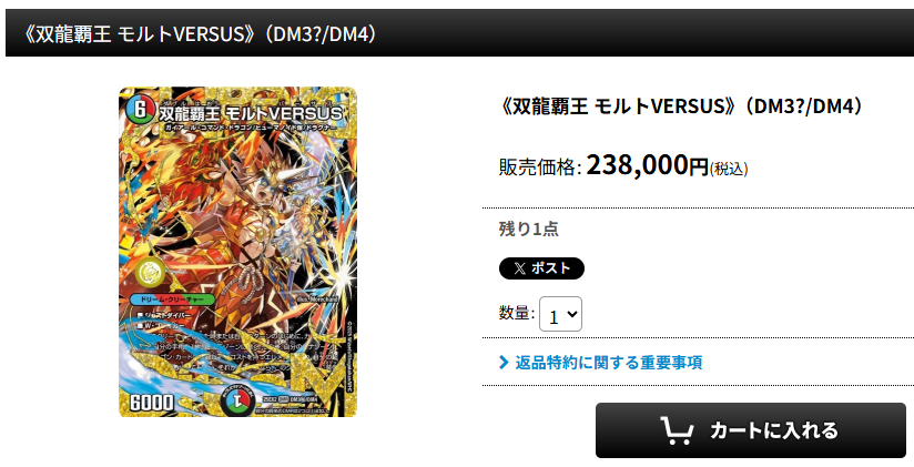 双龍覇王 モルトVERSUS （ドリームシークレット）入荷しました