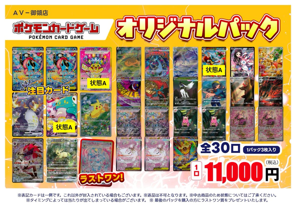 🎯オリパ 情報🎯 「#ポケモンカードゲーム」 ▶️1口11000円 ▶️全30