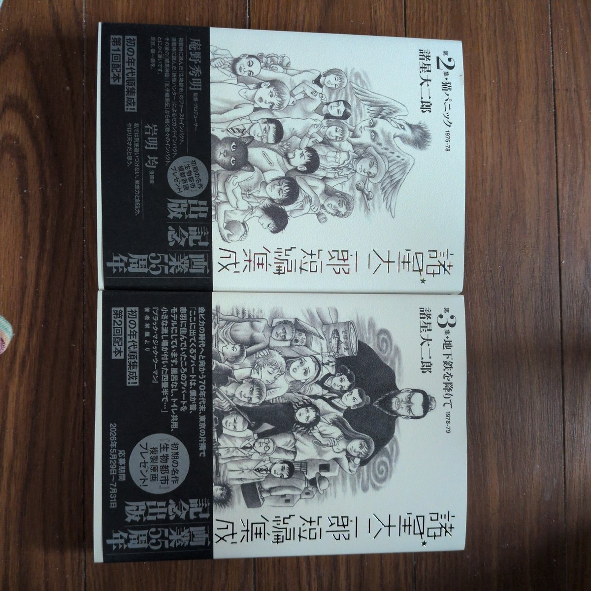 kubotakeisuke1's tweet photo. ２冊購入
今日はこいつらを読みながら一杯だなー
#諸星大二郎 https://t.co/z3RnbarNWL
