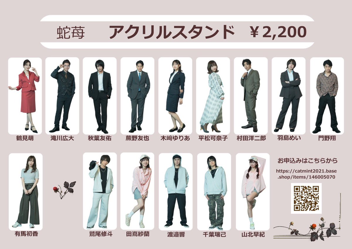 team_catmint's tweet photo. 劇団CATMINT 
第22回公演【蛇苺】  
 
🕰️6月10日(水)〜14日(日)  
📷赤坂RED/THEATER  

 アクリルスタンド（2,200円）

こちらは通販のみでの販売となります🛍️
ゲストさんのアクリルスタンドもございます🕺

たくさんのご予約お待ちしております！

◼︎受付期間
6月10日(水)18:30〜6月21日23:59

🎫チケットご予約🎫
https://t.co/HSvq9Bezxy
 #舞台蛇苺 #キャットミント
