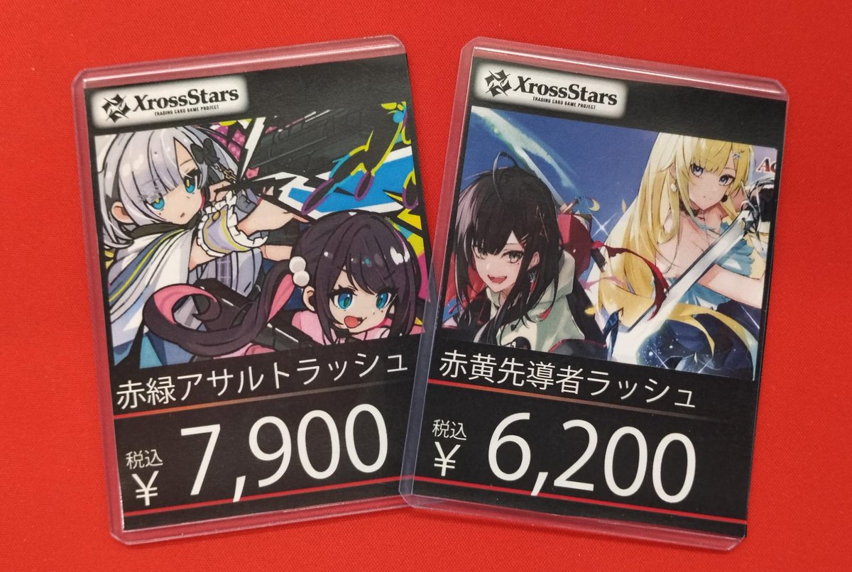 クロススターズ デッキ販売情報