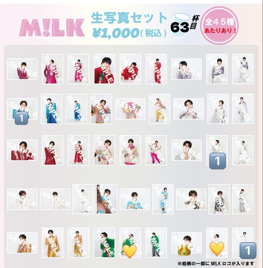 MILK譲