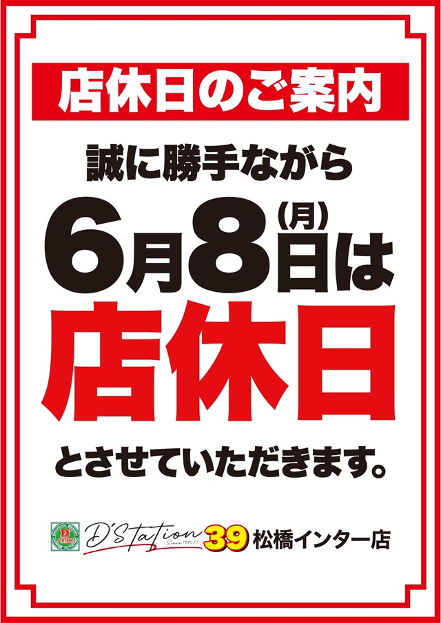 d_matubaseinter's tweet photo. こんばんは!!🌙
D'ステーション39松橋インター店です☺️

   明日6/8(月)は📢

  新台入替準備のため🔧

　【店休日】

とさせていただきます🙇

　明後日6/9(火)は

🔥🔥新台入替🔥🔥

詳細は明日の告知をチェック!!✨

ご来店をお待ちしております😊

#Dステ
#パチンコ
#スロット
#新台入替 https://t.co/djwVoDUo4w