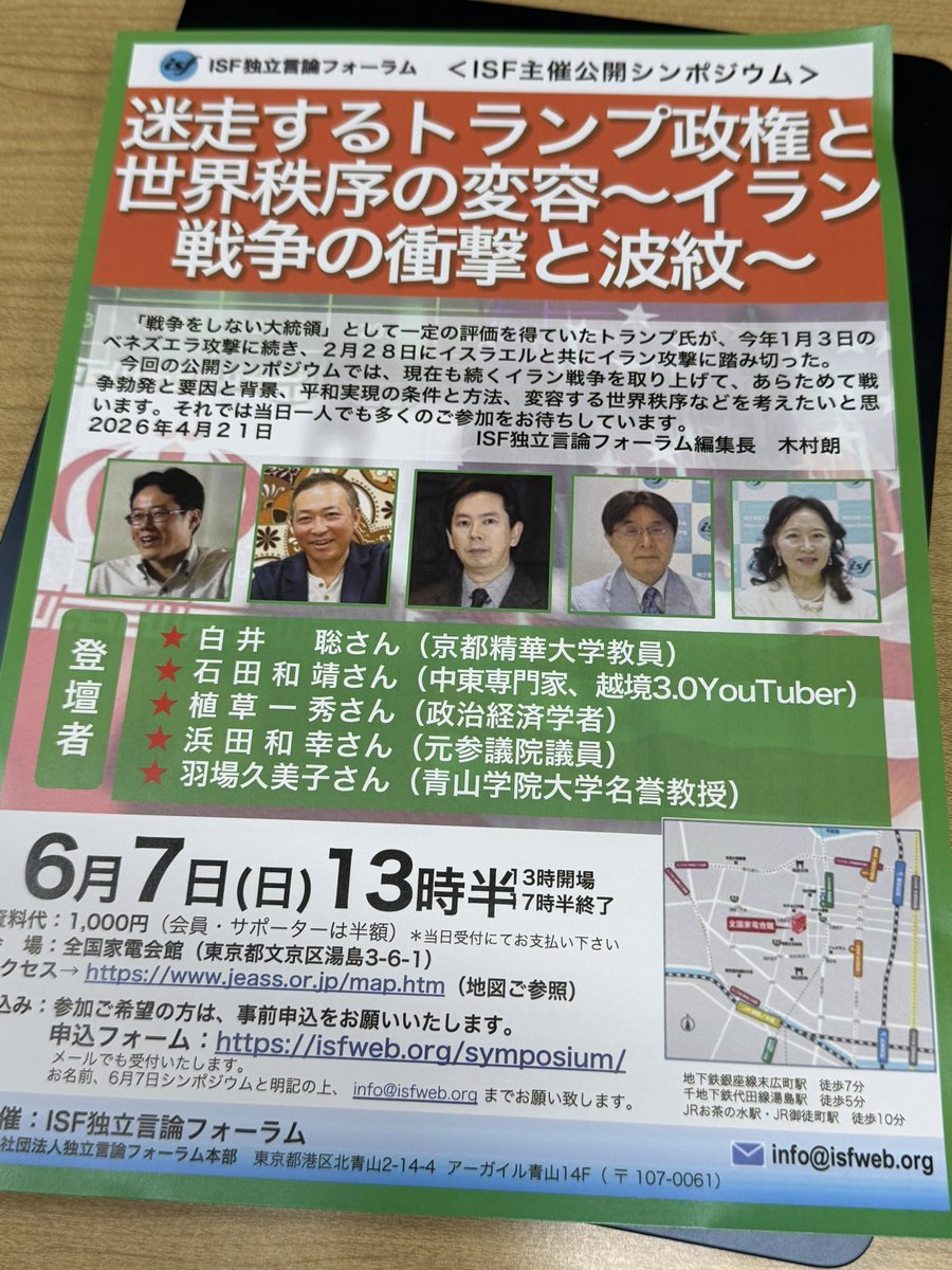 今日は鹿児島大学の木村朗教授が主催する、こちらのシンポジウムに登壇
